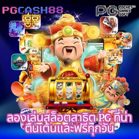 เศรษฐี99สล็อต โค้ดฟรี